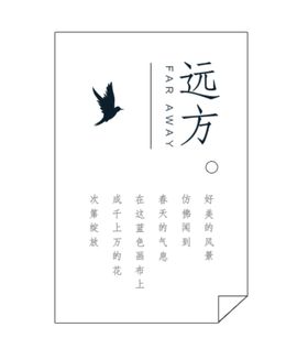 远方