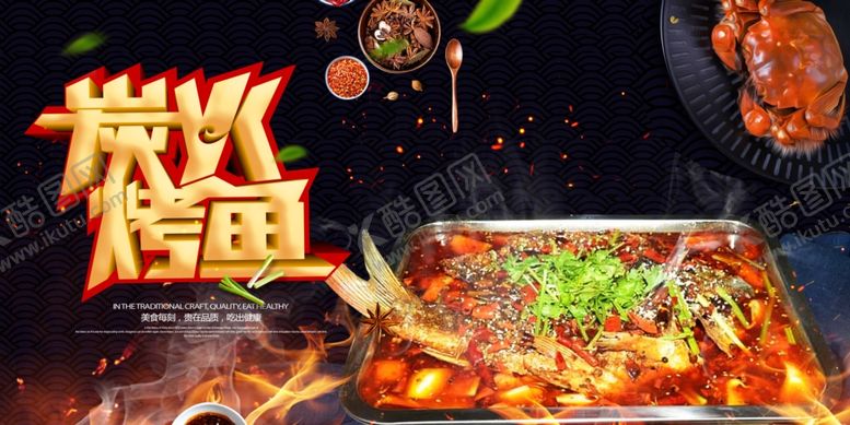 编号：55629009171829351467【酷图网】源文件下载-烤鱼