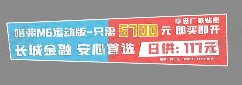 编号：70025605131647286076【酷图网】源文件下载-金融车贴