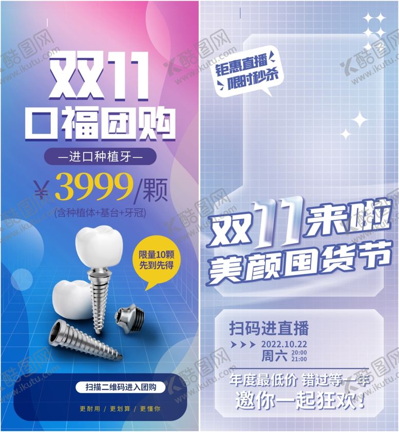 编号：23880411021228014451【酷图网】源文件下载-双十一大促海报