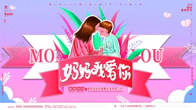 编号：31518007021310014460【酷图网】源文件下载-母亲节