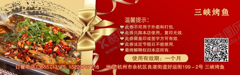 编号：12726307090035519094【酷图网】源文件下载-烤鱼代金券红色丝带烧烤