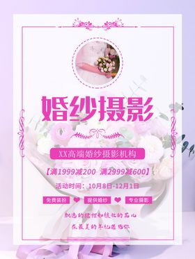 婚纱摄影店15周年庆祝活动海报