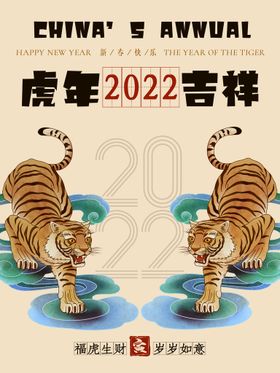 编号：29836509241023040387【酷图网】源文件下载-虎年吉祥