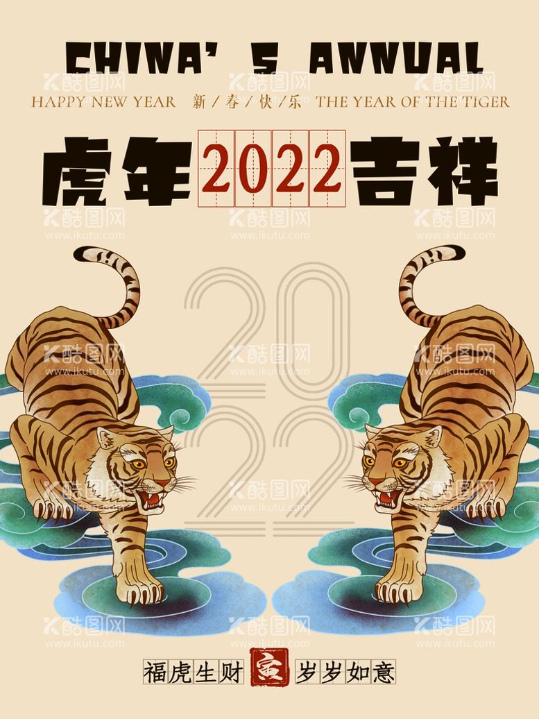 编号：29836509241023040387【酷图网】源文件下载-虎年吉祥