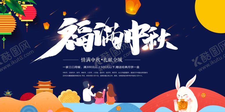 编号：35114107032052163773【酷图网】源文件下载-蓝色大气中秋节促销海报