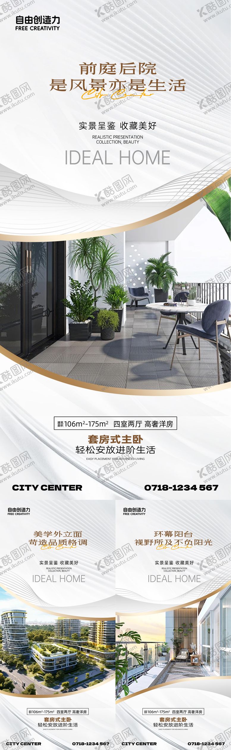 编号：17770406152002585450【酷图网】源文件下载-地产现房价值点海报