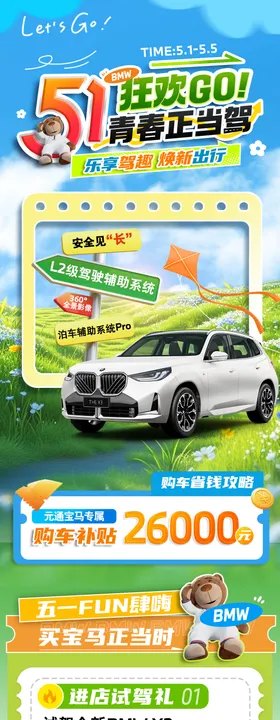 五一狂欢购活动海报长图