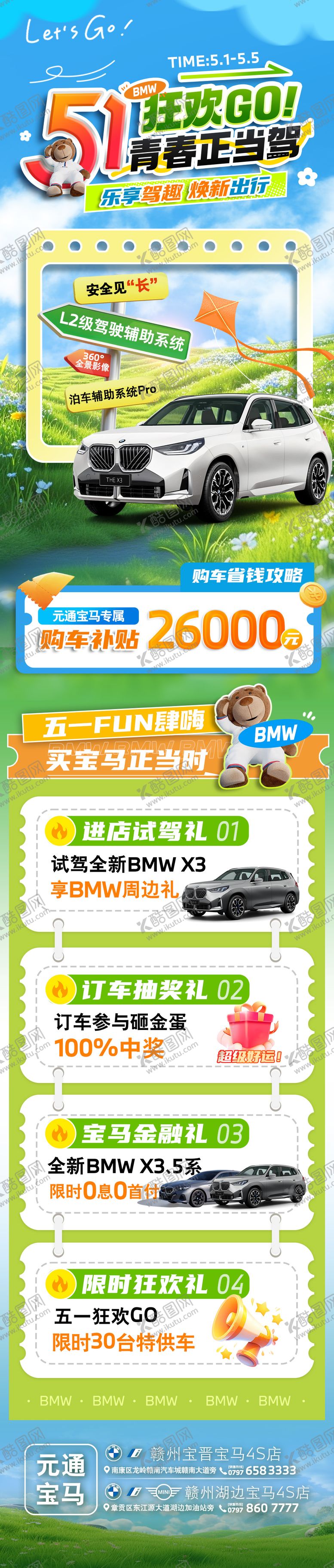 编号：94018305030727451262【酷图网】源文件下载-五一狂欢购活动海报长图
