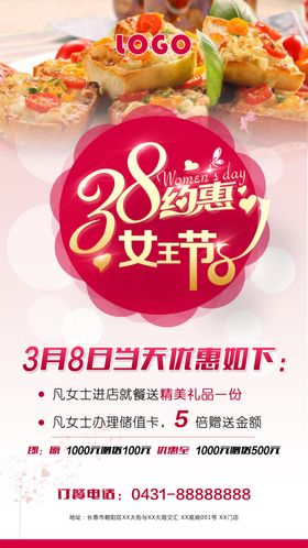 妇女节