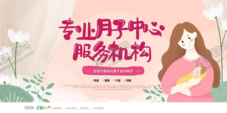 编号：90176810080504304518【酷图网】源文件下载-月子中心