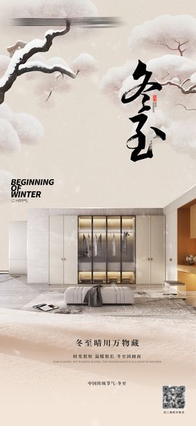 冬至家居节气海报