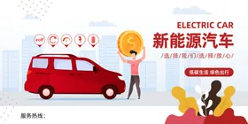 新能源汽车