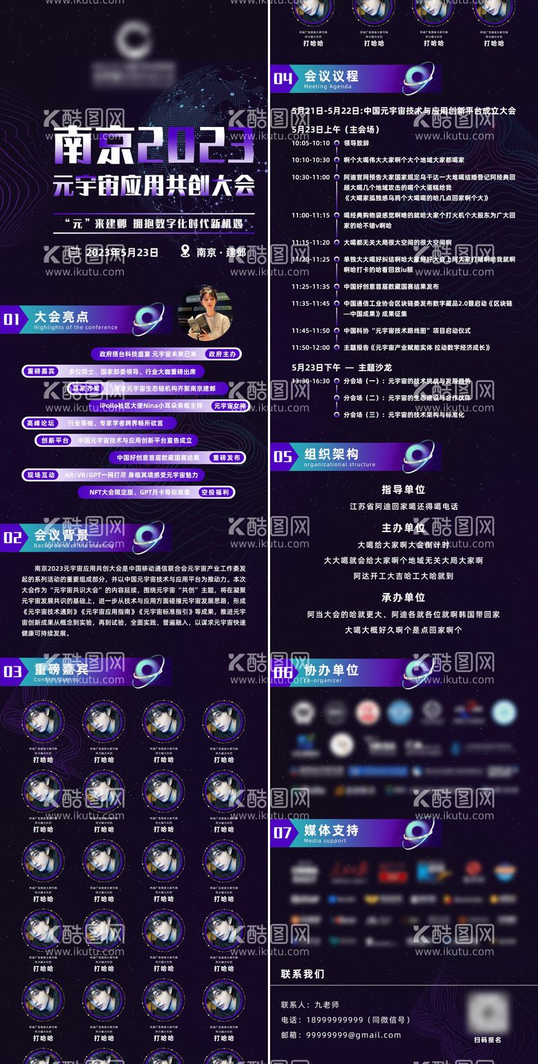 编号：56999011242305339468【酷图网】源文件下载-南京2023元宇宙峰会长图海报