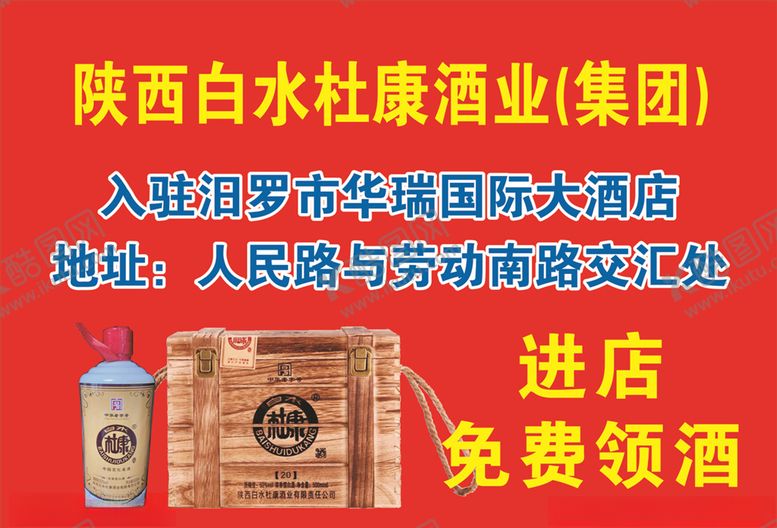 编号：35093610110315065829【酷图网】源文件下载-白水杜康活动手举牌