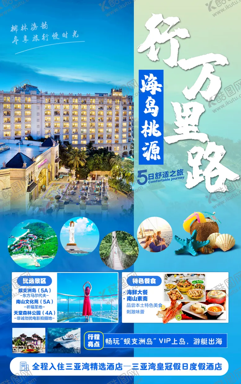 编号：98453609150417178326【酷图网】源文件下载-三亚旅游-海岛精选