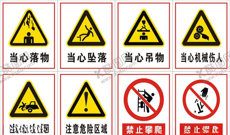 编号：81654010281411017448【酷图网】源文件下载-工地安全警示标志