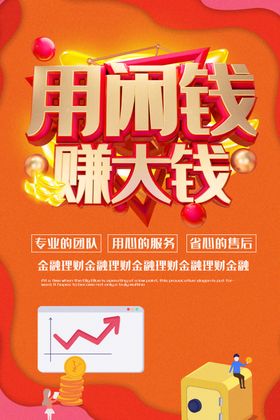 用闲钱赚大钱