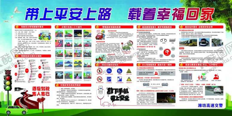 编号：82578704301558162087【酷图网】源文件下载-平安出行