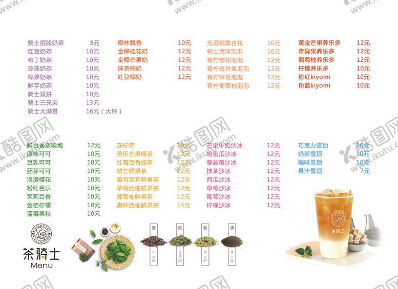 编号：80265309210939371391【酷图网】源文件下载-茶骑士奶茶灯片