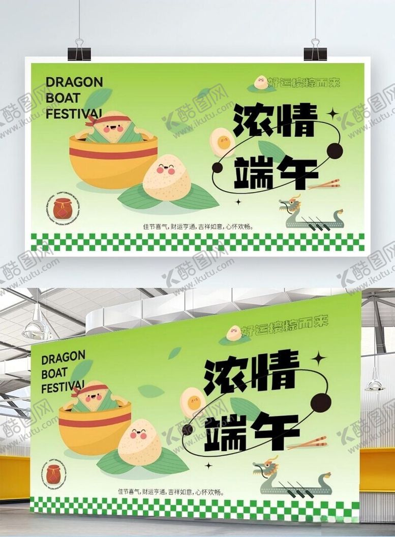 编号：45422805250342347270【酷图网】源文件下载-浓情端午宣传海报