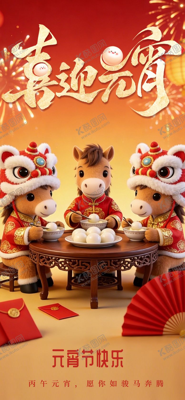 编号：52965003040208303282【酷图网】源文件下载-节日节气宣传海报元宵节海报