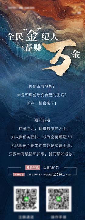 地产招募全民经纪人长图