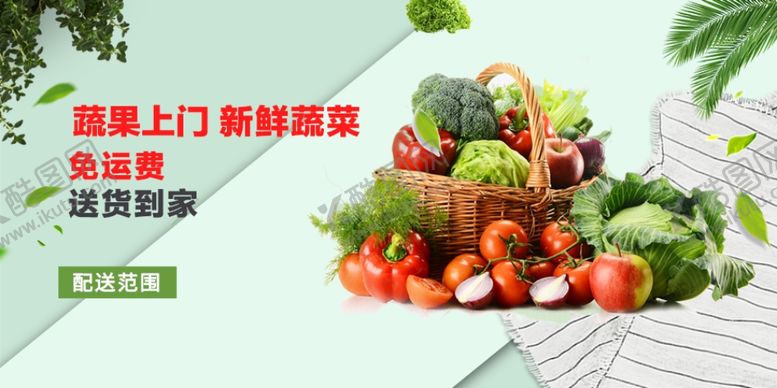 编号：38205003242123144776【酷图网】源文件下载-蔬菜海报