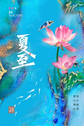 24节气之夏至节气海报模板简约大气