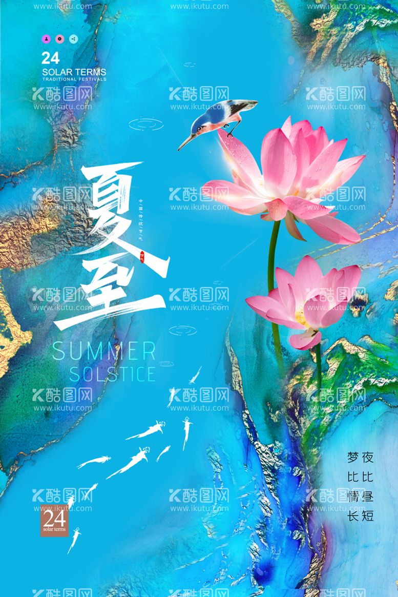 编号：89755110262258058685【酷图网】源文件下载-简约鎏金24节气之夏至海报