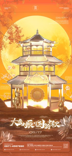 酒吧国庆中秋节宣传海报