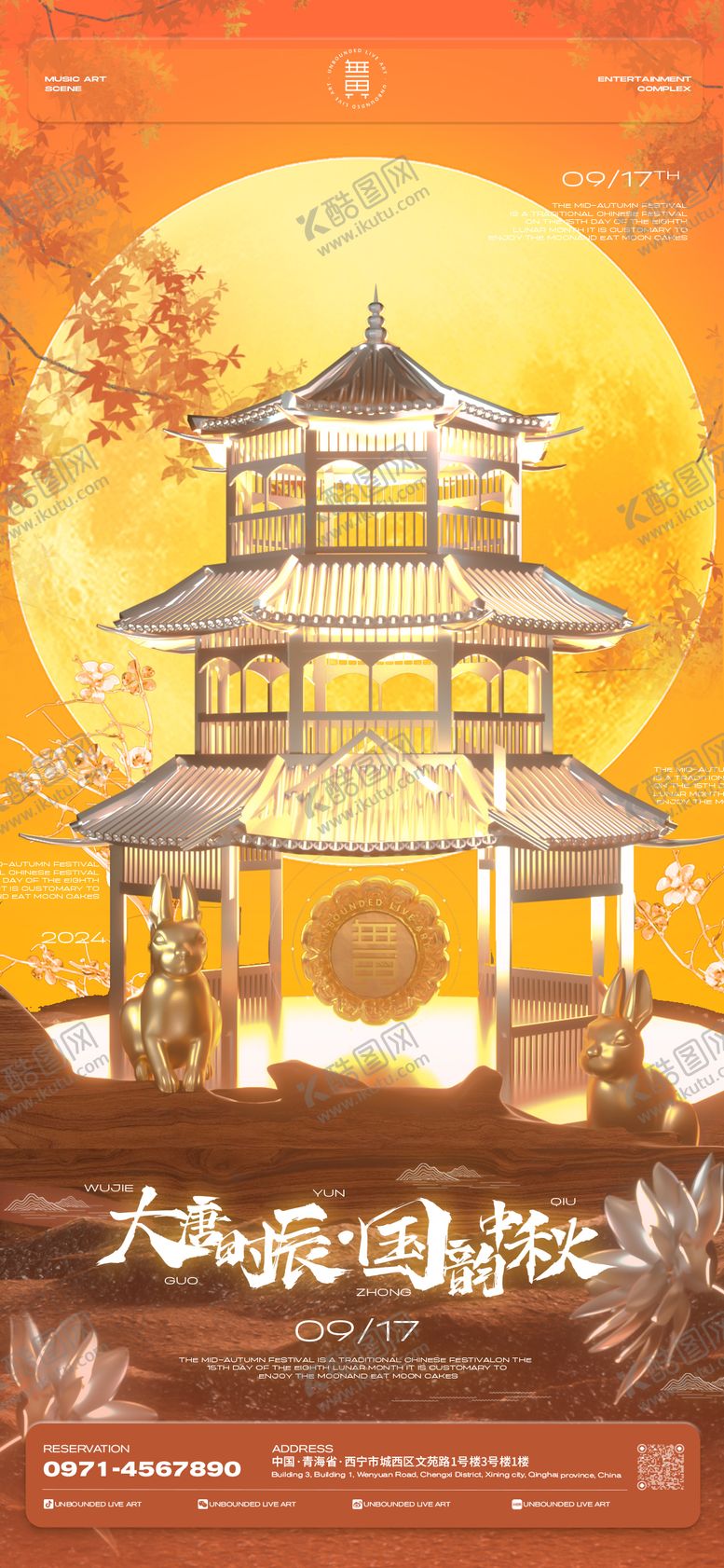 编号：63317310030629418467【酷图网】源文件下载-酒吧日常宣传中秋节宣传海报