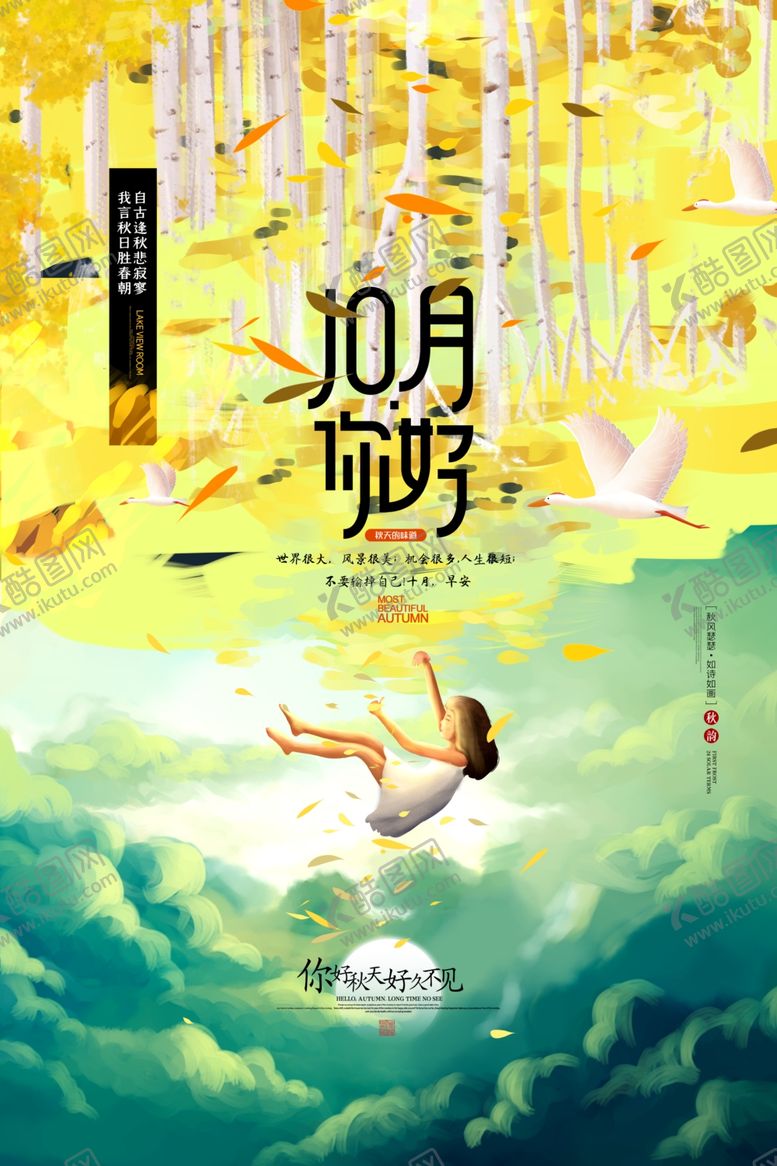 编号：27698512102213447698【酷图网】源文件下载-十月你好