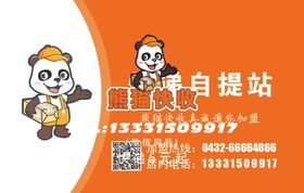 熊猫快递