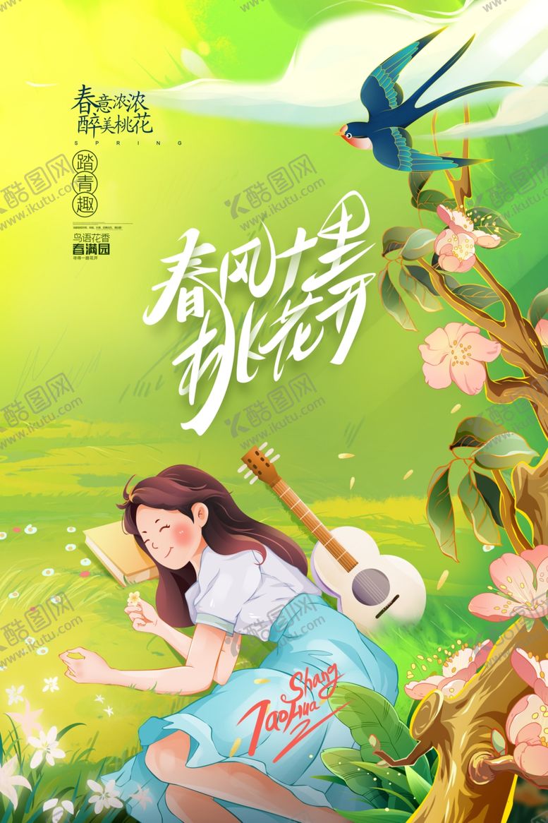 编号：24615309112203516248【酷图网】源文件下载-春日插画海报