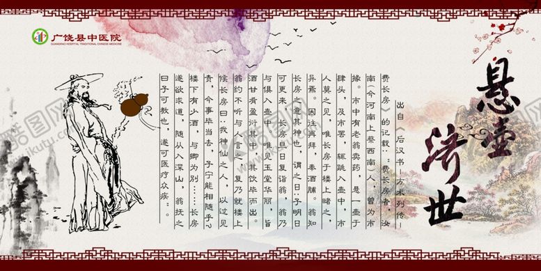 编号：91862205120216459565【酷图网】源文件下载-中医展板