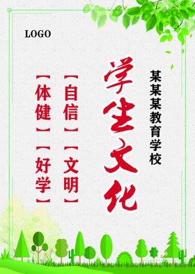 学生文化学校展板海报