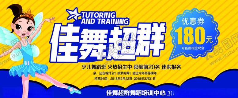 编号：78513910170414559942【酷图网】源文件下载-舞蹈代金券