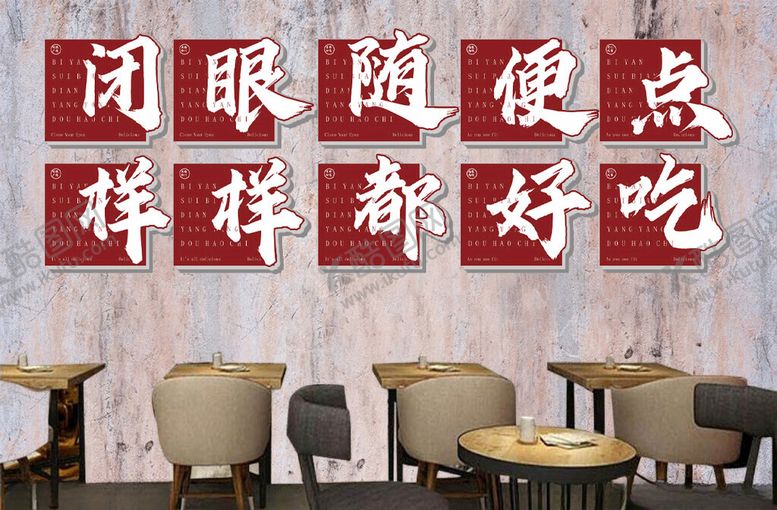 编号：93241305100632272128【酷图网】源文件下载-闭眼随便点样样都好吃