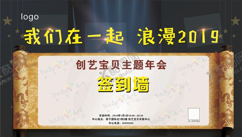 编号：51119805090216546418【酷图网】源文件下载-幼儿园签到墙