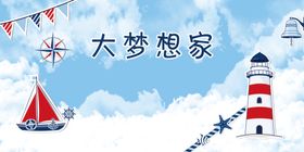 梦境妄想家美术活动展板