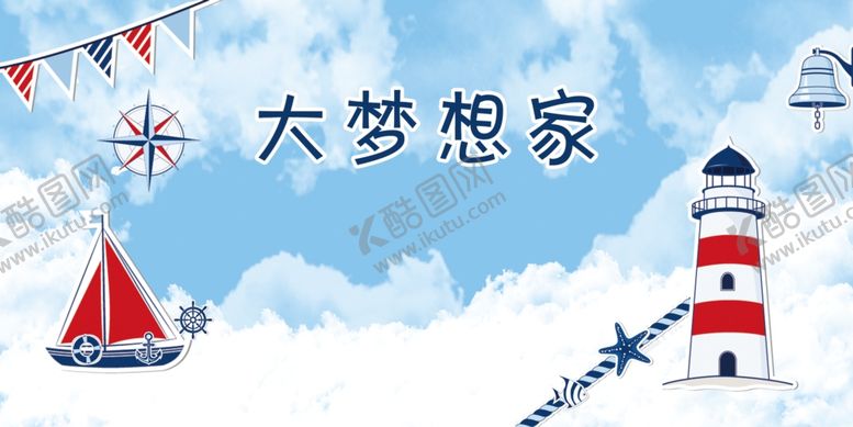 编号：99926807130056301410【酷图网】源文件下载-大梦想家