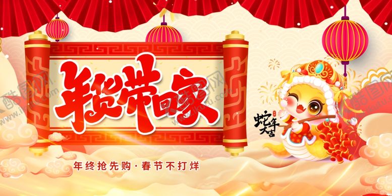 编号：25477602280234415828【酷图网】源文件下载-年货节展板