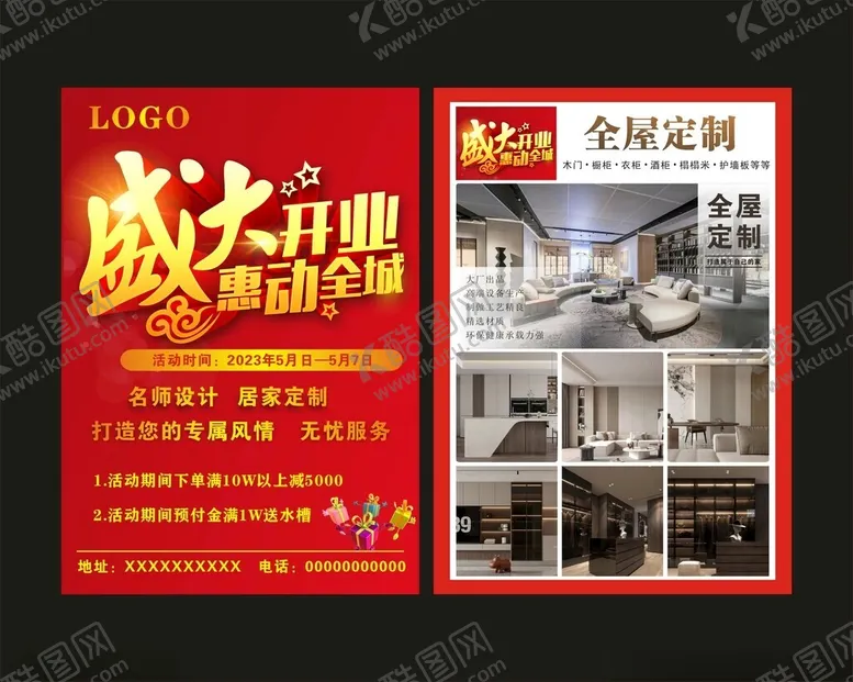 编号：50685102260245041730【酷图网】源文件下载-开业传单
