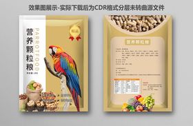 鹦鹉营养粮