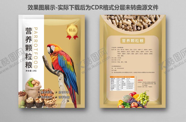 编号：81662706291637182020【酷图网】源文件下载-鹦鹉营养粮