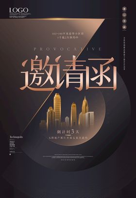 邀请函