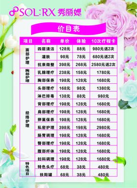 美容价目表