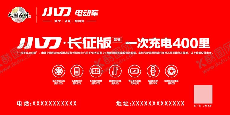 编号：39454312091257104257【酷图网】源文件下载-小刀电动车