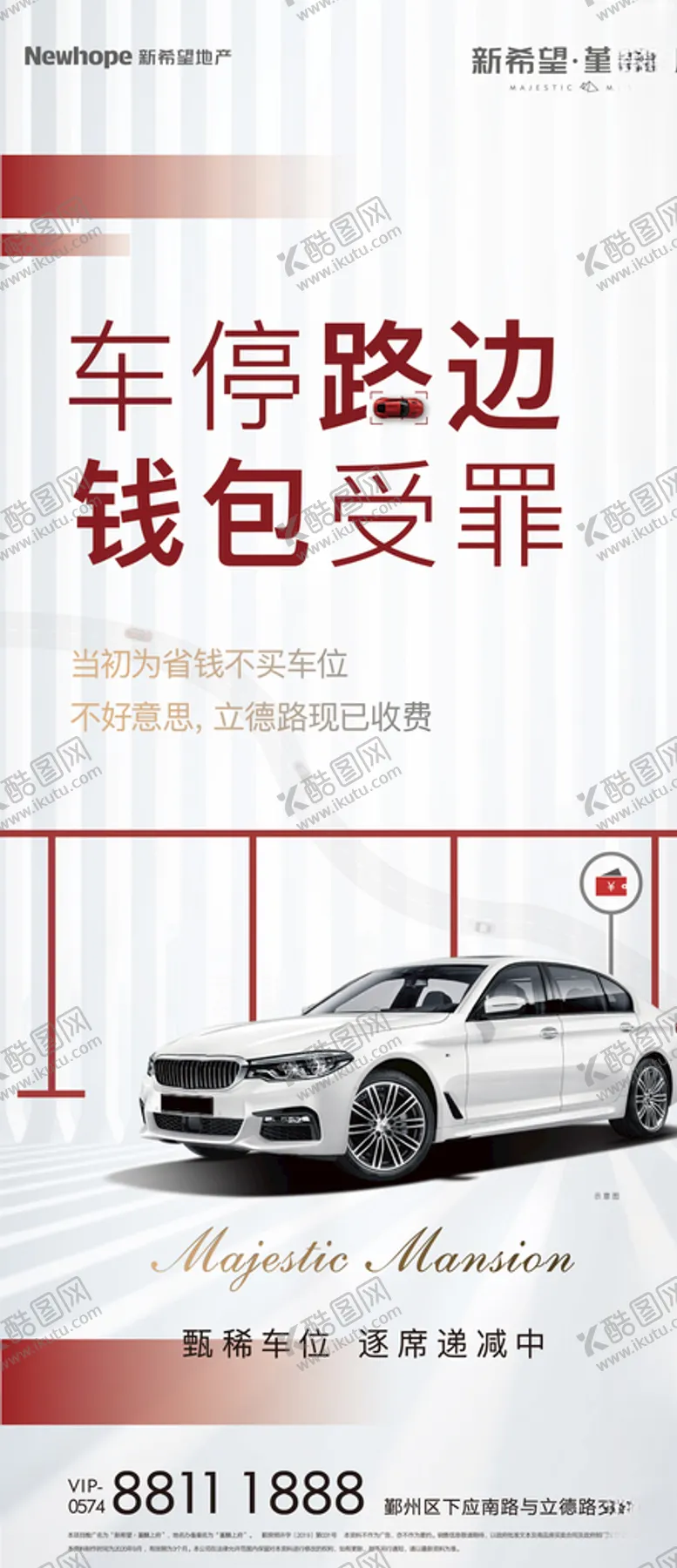 编号：49794004071305101570【酷图网】源文件下载-车位刷屏